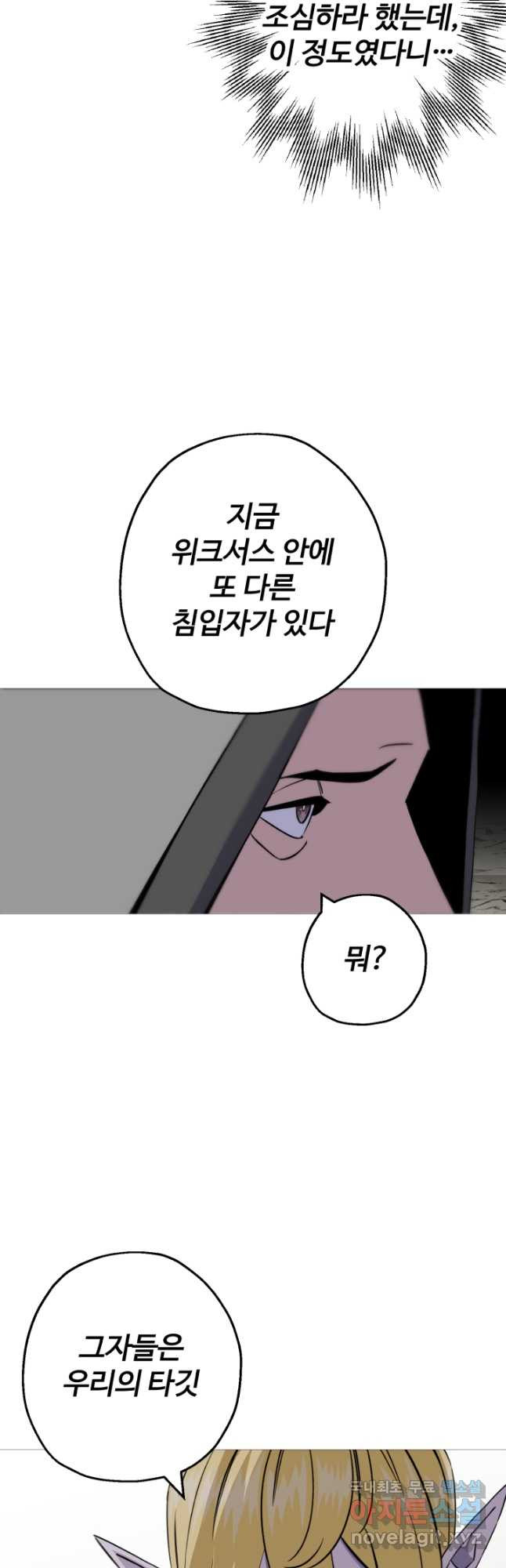 말단 병사에서 군주까지 127화 - 웹툰 이미지 47