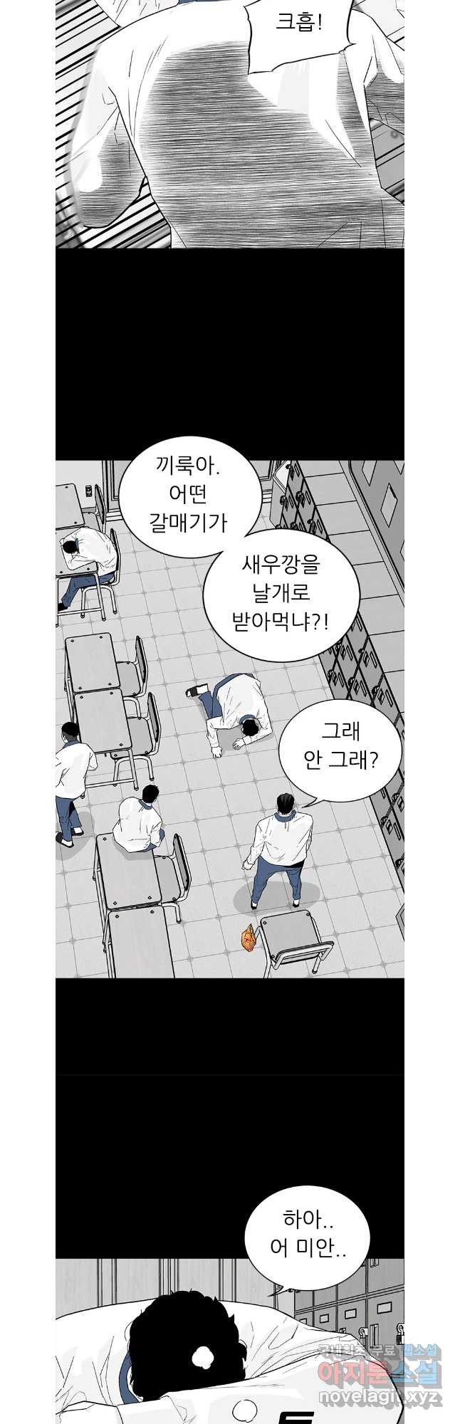 살어리랏다 시즌2 87화 - 웹툰 이미지 9