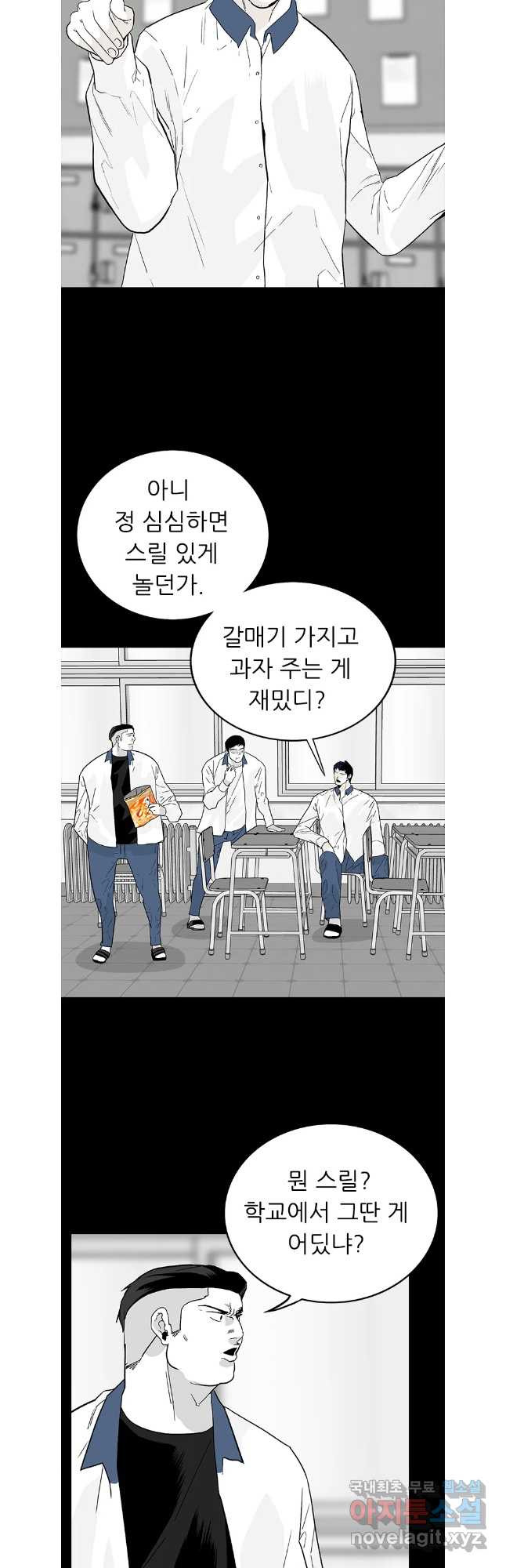 살어리랏다 시즌2 87화 - 웹툰 이미지 14