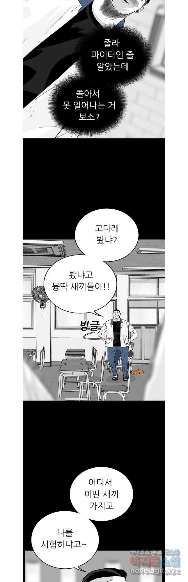 살어리랏다 시즌2 87화 - 웹툰 이미지 22