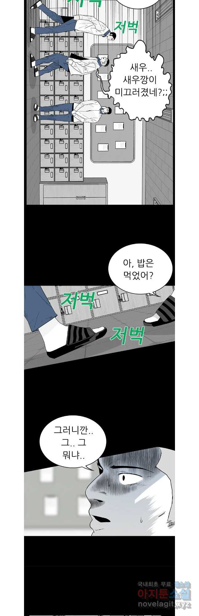 살어리랏다 시즌2 87화 - 웹툰 이미지 25