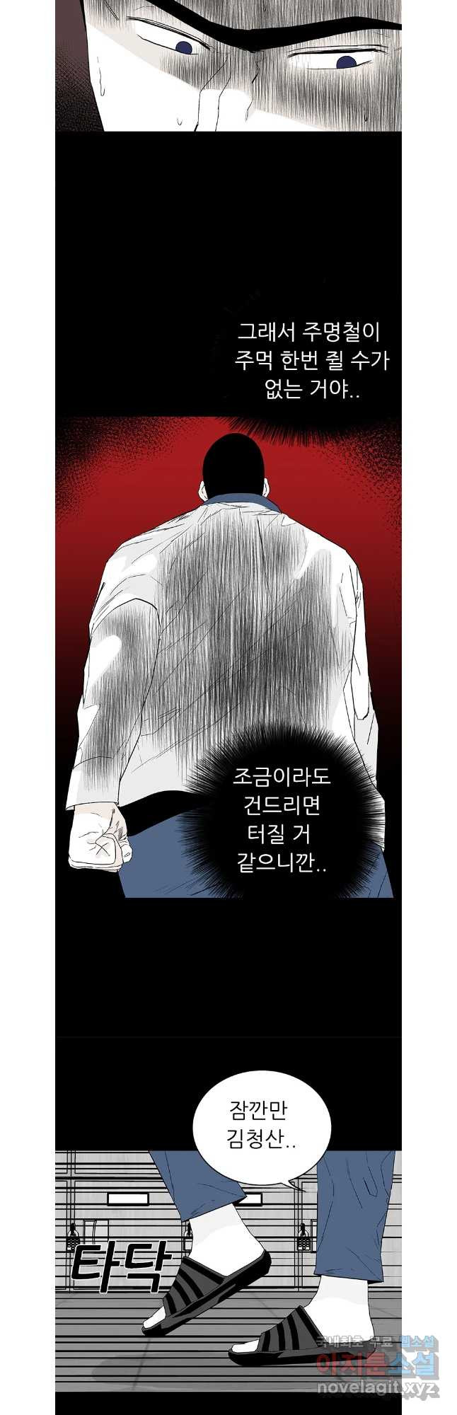 살어리랏다 시즌2 87화 - 웹툰 이미지 27