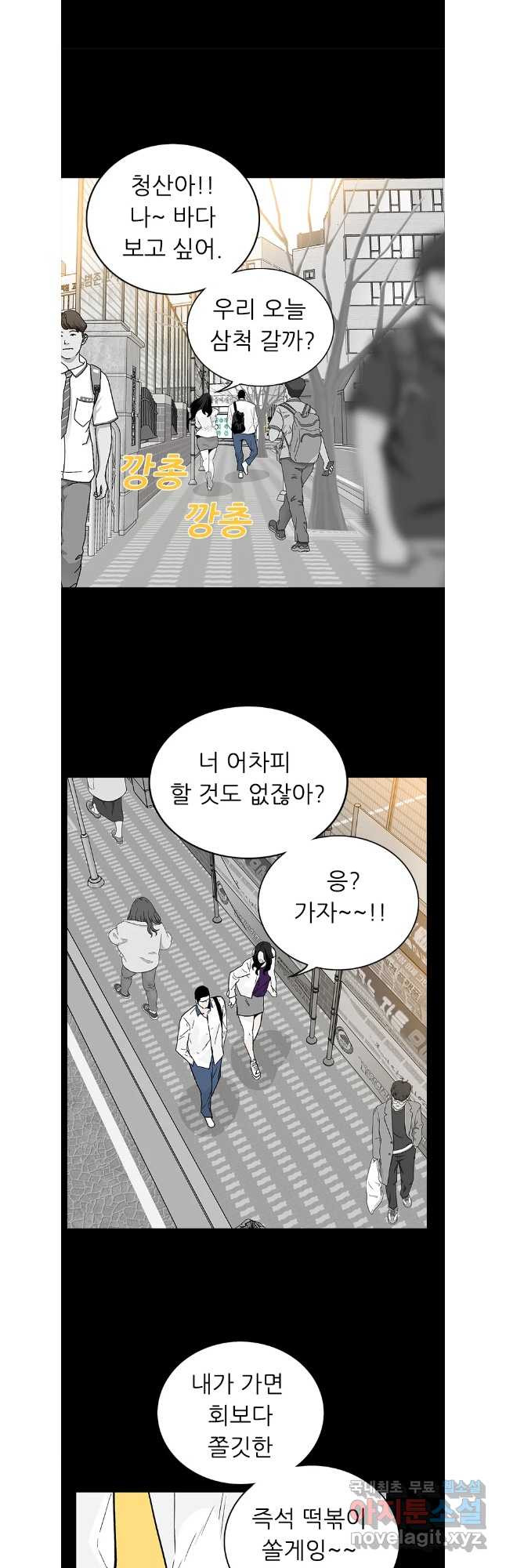 살어리랏다 시즌2 87화 - 웹툰 이미지 36