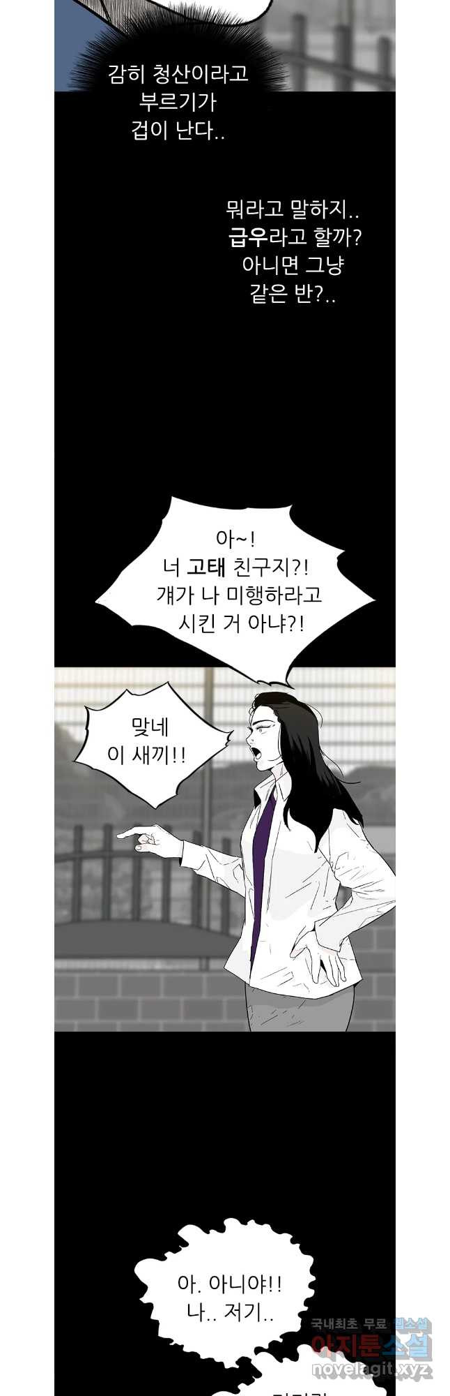 살어리랏다 시즌2 87화 - 웹툰 이미지 40