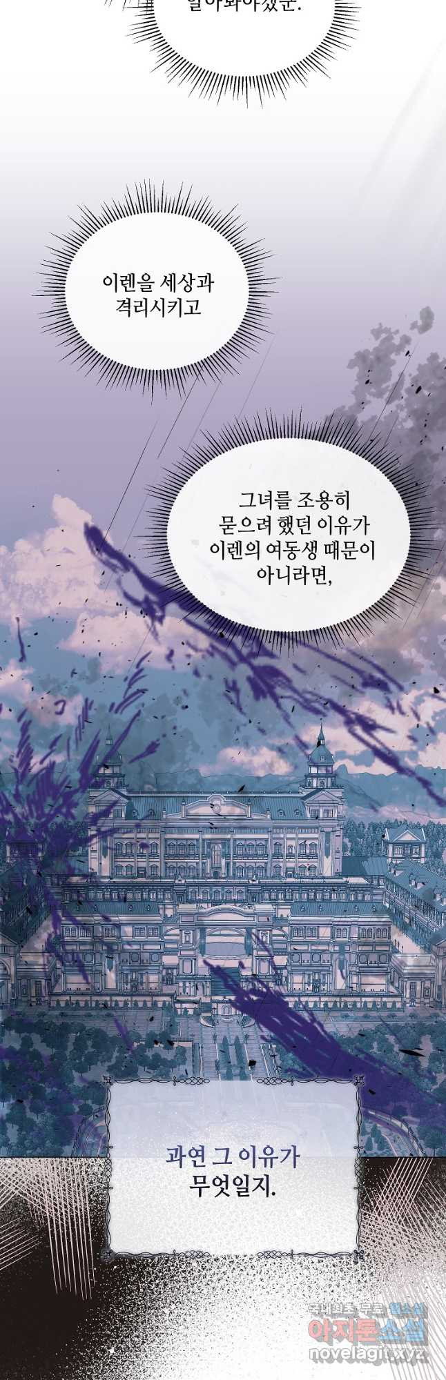 착한 언니는 없다 74화 - 웹툰 이미지 16