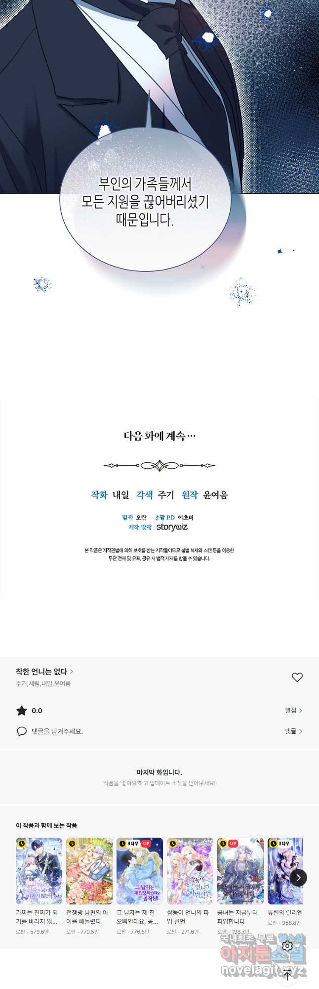 착한 언니는 없다 74화 - 웹툰 이미지 42