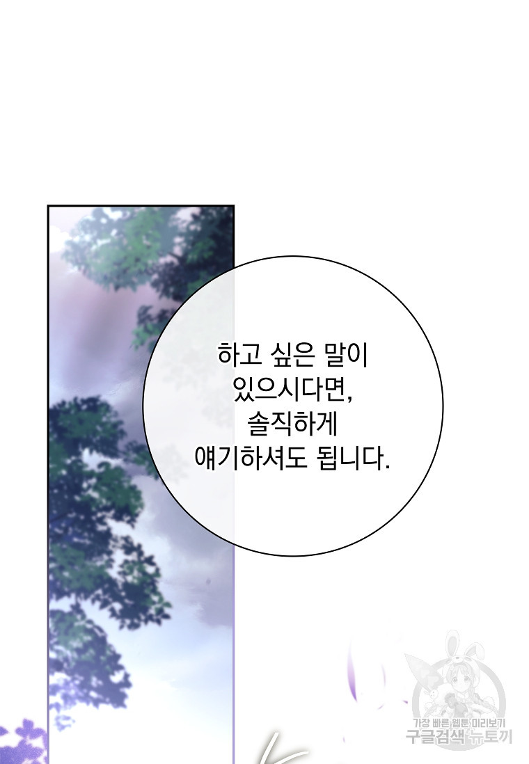 다락방 황녀님 88화 - 웹툰 이미지 25