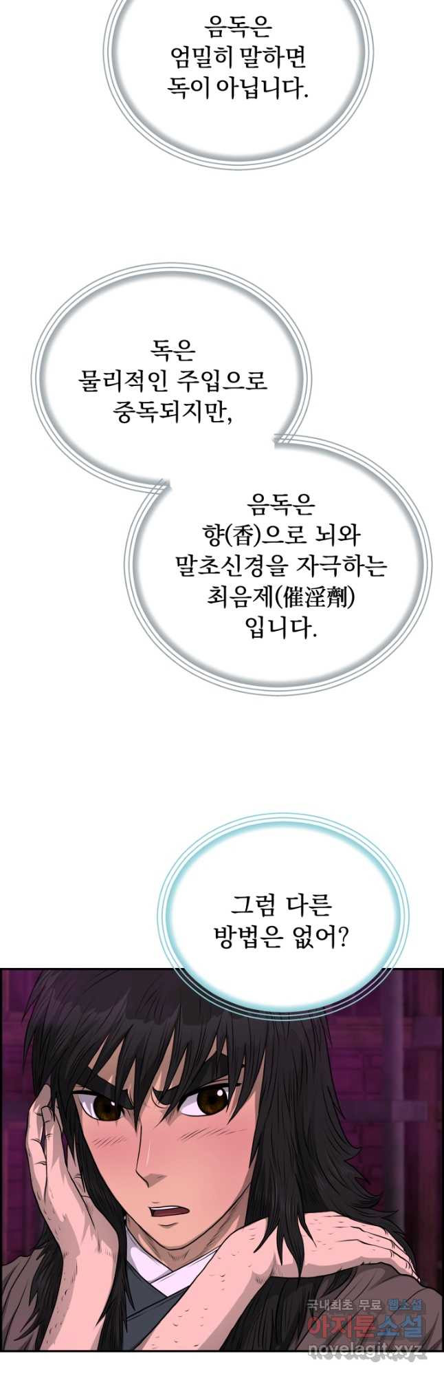 풍뢰도 101화 - 웹툰 이미지 13