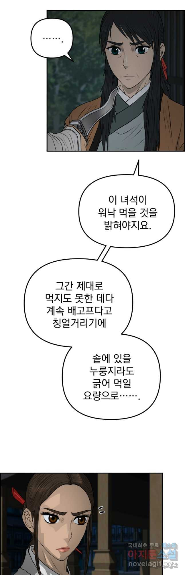 풍뢰도 101화 - 웹툰 이미지 42