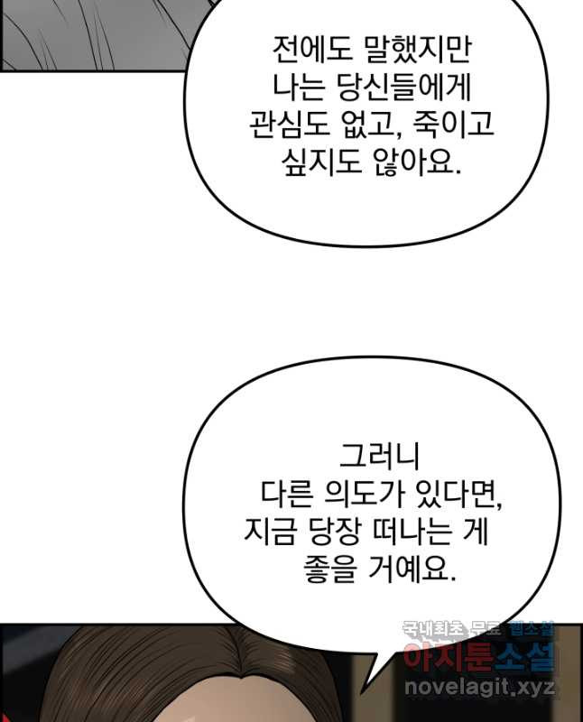 풍뢰도 101화 - 웹툰 이미지 45