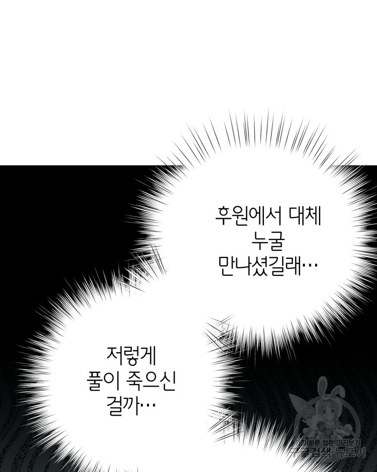 이세계에 무지한 내가 공녀님이 되어버렸다 33화 - 웹툰 이미지 18