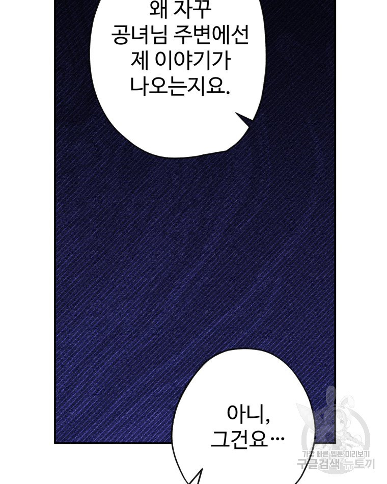 이세계에 무지한 내가 공녀님이 되어버렸다 33화 - 웹툰 이미지 83