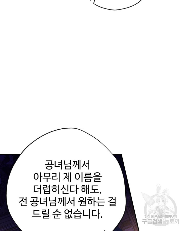 이세계에 무지한 내가 공녀님이 되어버렸다 33화 - 웹툰 이미지 84