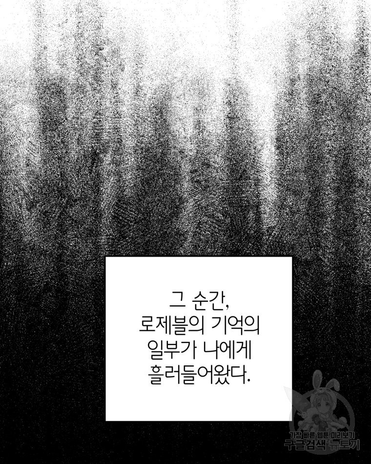 이세계에 무지한 내가 공녀님이 되어버렸다 33화 - 웹툰 이미지 90