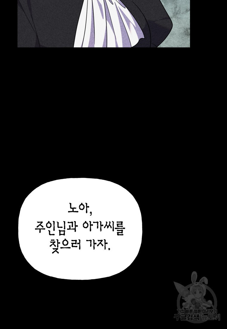 그 공작가에는 괴물이 살고 있다 46화 - 웹툰 이미지 12