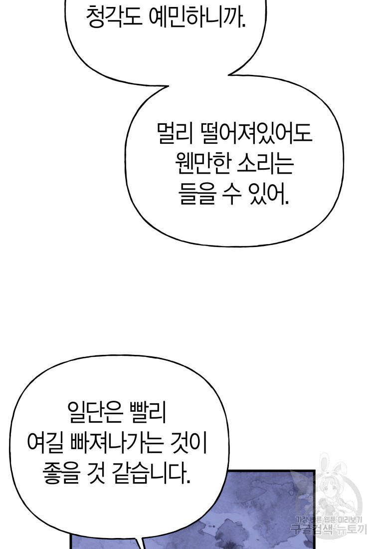 그 공작가에는 괴물이 살고 있다 46화 - 웹툰 이미지 28