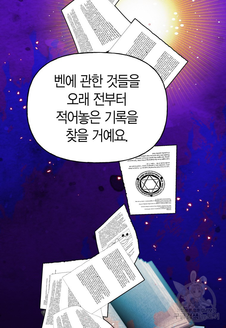 그 공작가에는 괴물이 살고 있다 46화 - 웹툰 이미지 85