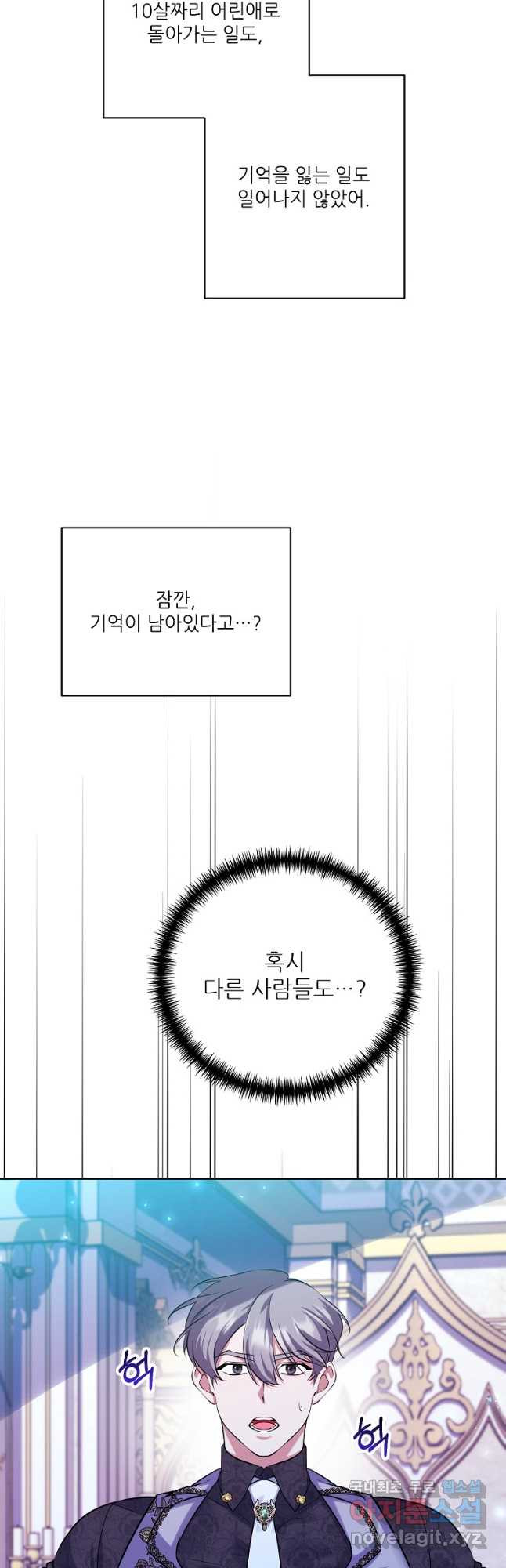 남동생이 꽃길을 강요한다 76화 - 웹툰 이미지 7