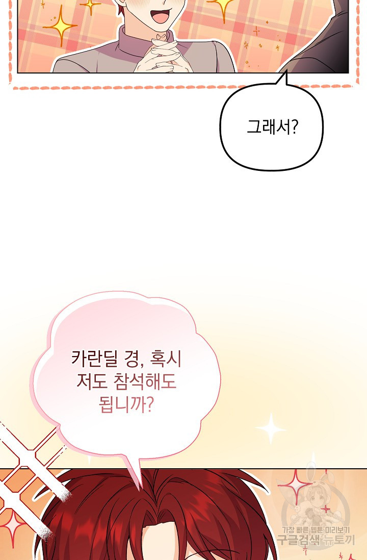 안젤리카 : 우리 아내가 달라졌어요 28화 - 웹툰 이미지 5