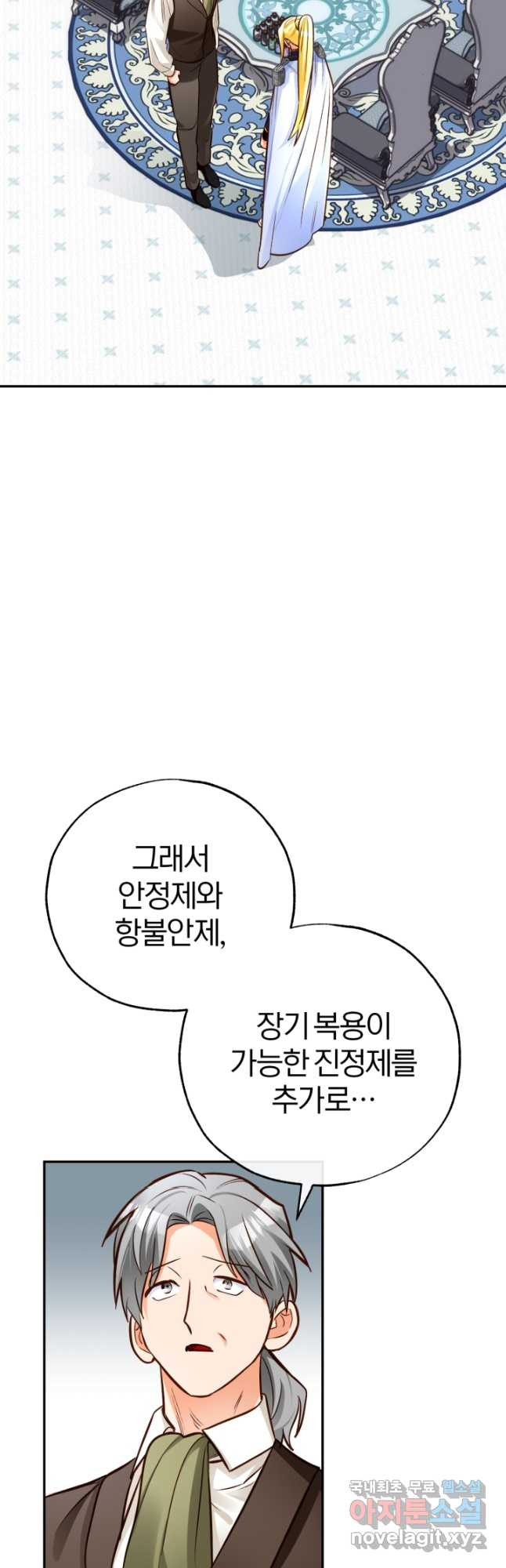 공녀님은 이상형과 결혼하기 싫어요 87화 - 웹툰 이미지 2