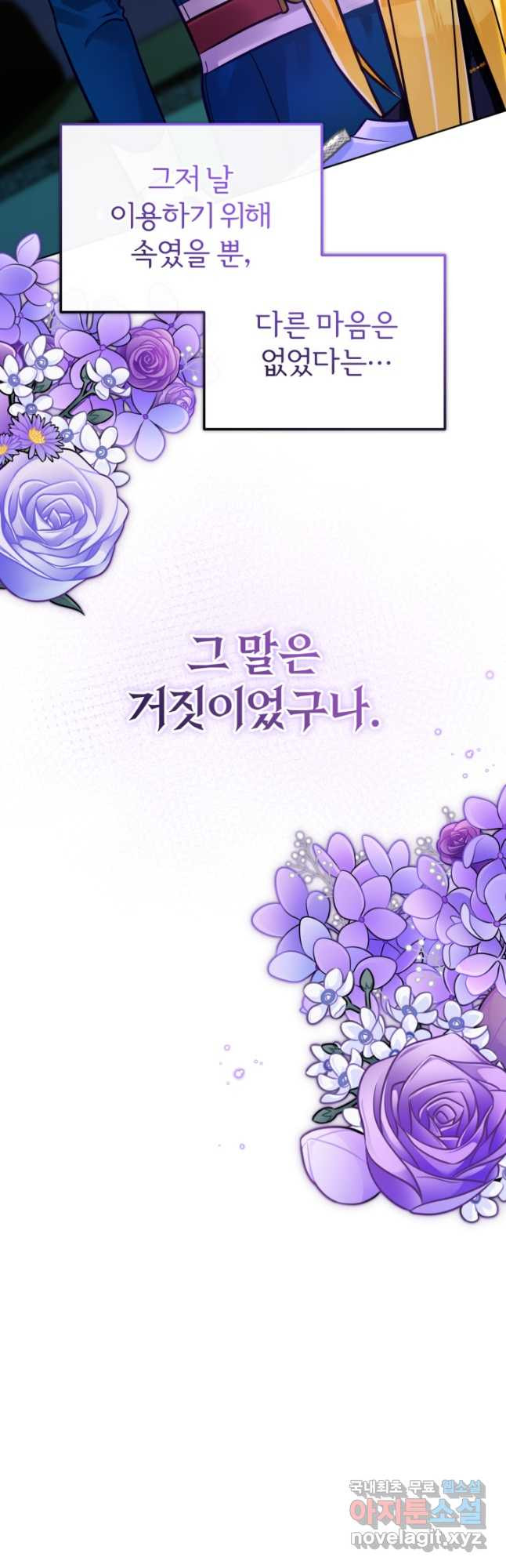 공녀님은 이상형과 결혼하기 싫어요 87화 - 웹툰 이미지 24