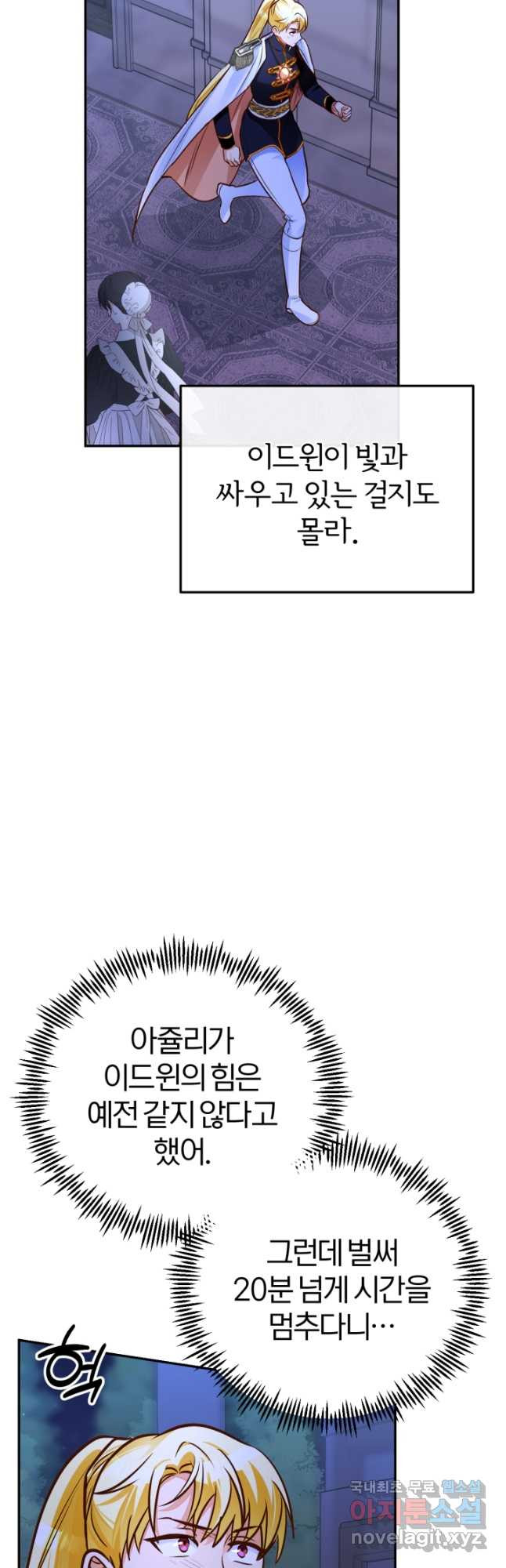 공녀님은 이상형과 결혼하기 싫어요 87화 - 웹툰 이미지 26