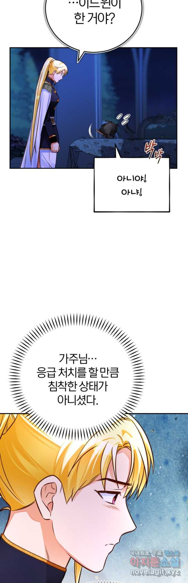 공녀님은 이상형과 결혼하기 싫어요 87화 - 웹툰 이미지 57