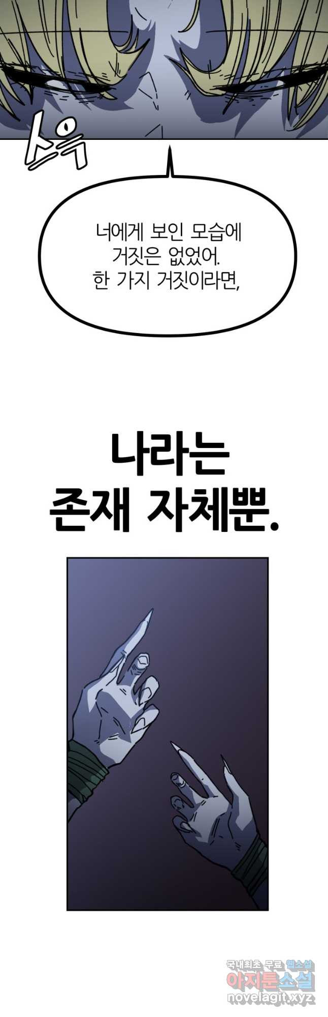 페이스 메이커 45화 - 웹툰 이미지 12