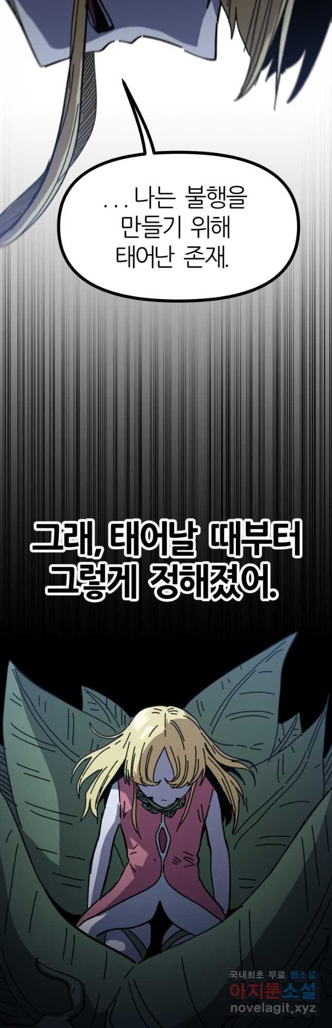 페이스 메이커 45화 - 웹툰 이미지 18