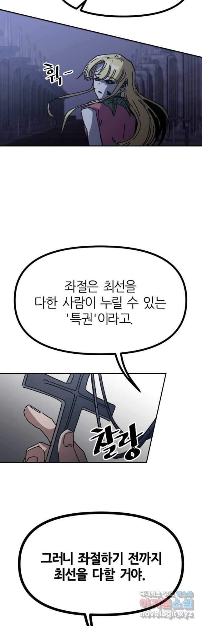 페이스 메이커 45화 - 웹툰 이미지 32