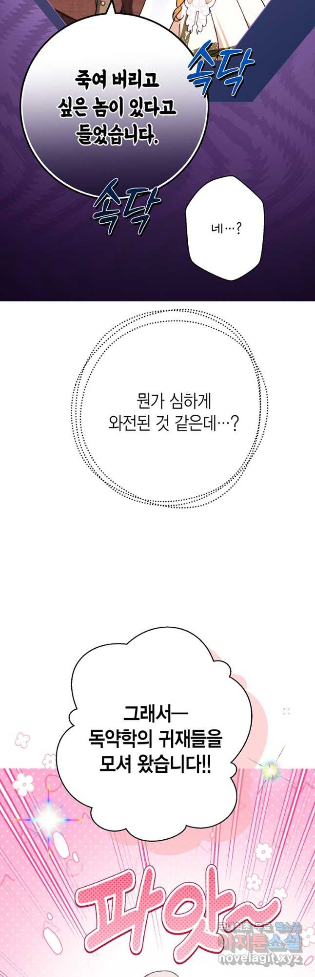 그 남자는 제 친오빠인데요, 공작님 65화 - 웹툰 이미지 26