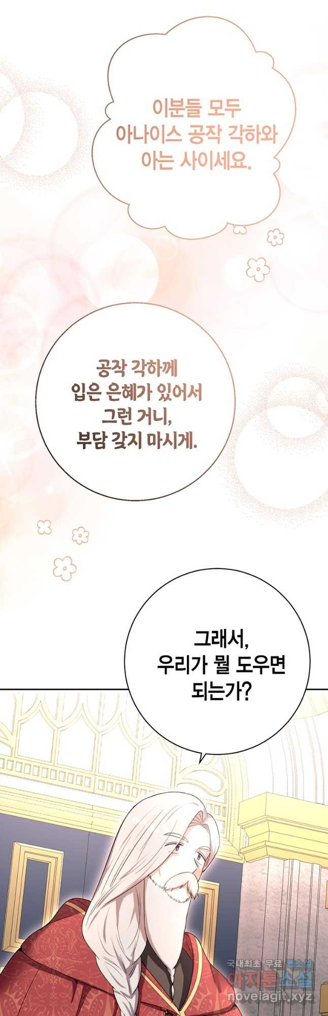 그 남자는 제 친오빠인데요, 공작님 65화 - 웹툰 이미지 28