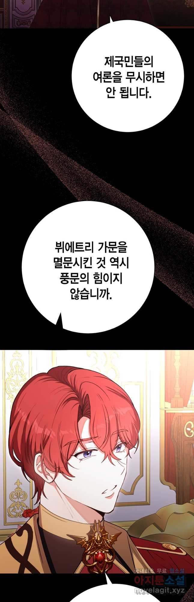 그 남자는 제 친오빠인데요, 공작님 65화 - 웹툰 이미지 47