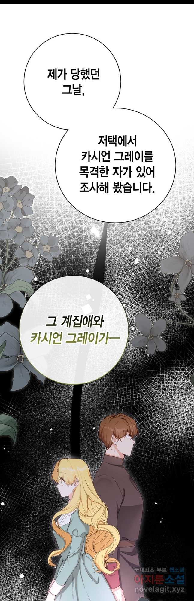 그 남자는 제 친오빠인데요, 공작님 65화 - 웹툰 이미지 49