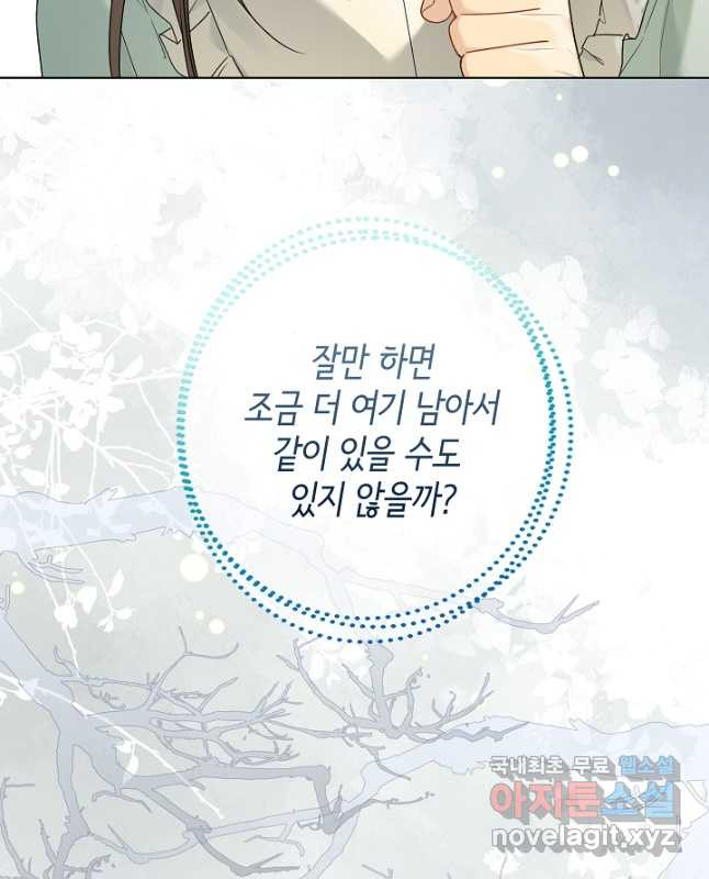 크리스탈 아가씨는 남자다 44화 - 웹툰 이미지 43