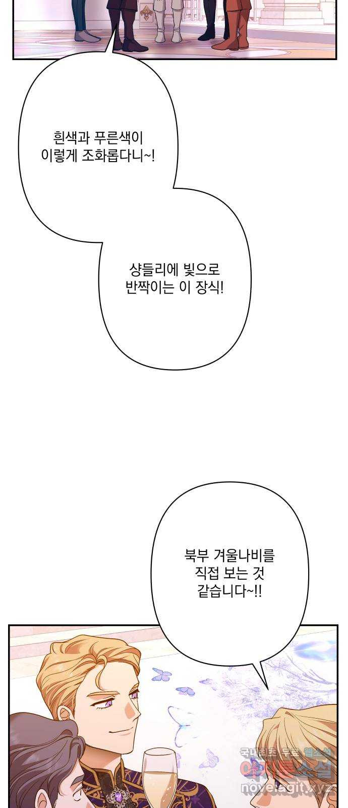 남편을 죽여줘요 70화 : 잔인한 대가 - 웹툰 이미지 5