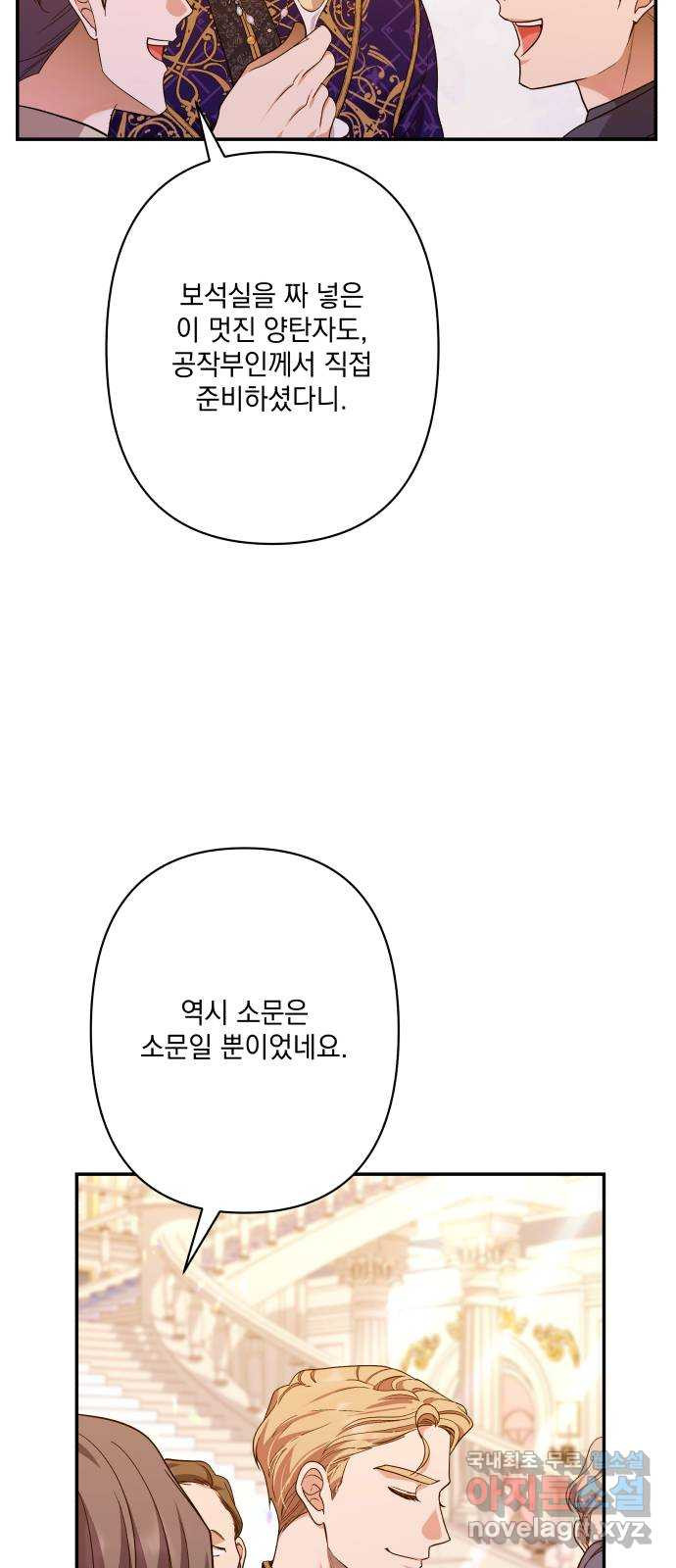 남편을 죽여줘요 70화 : 잔인한 대가 - 웹툰 이미지 6