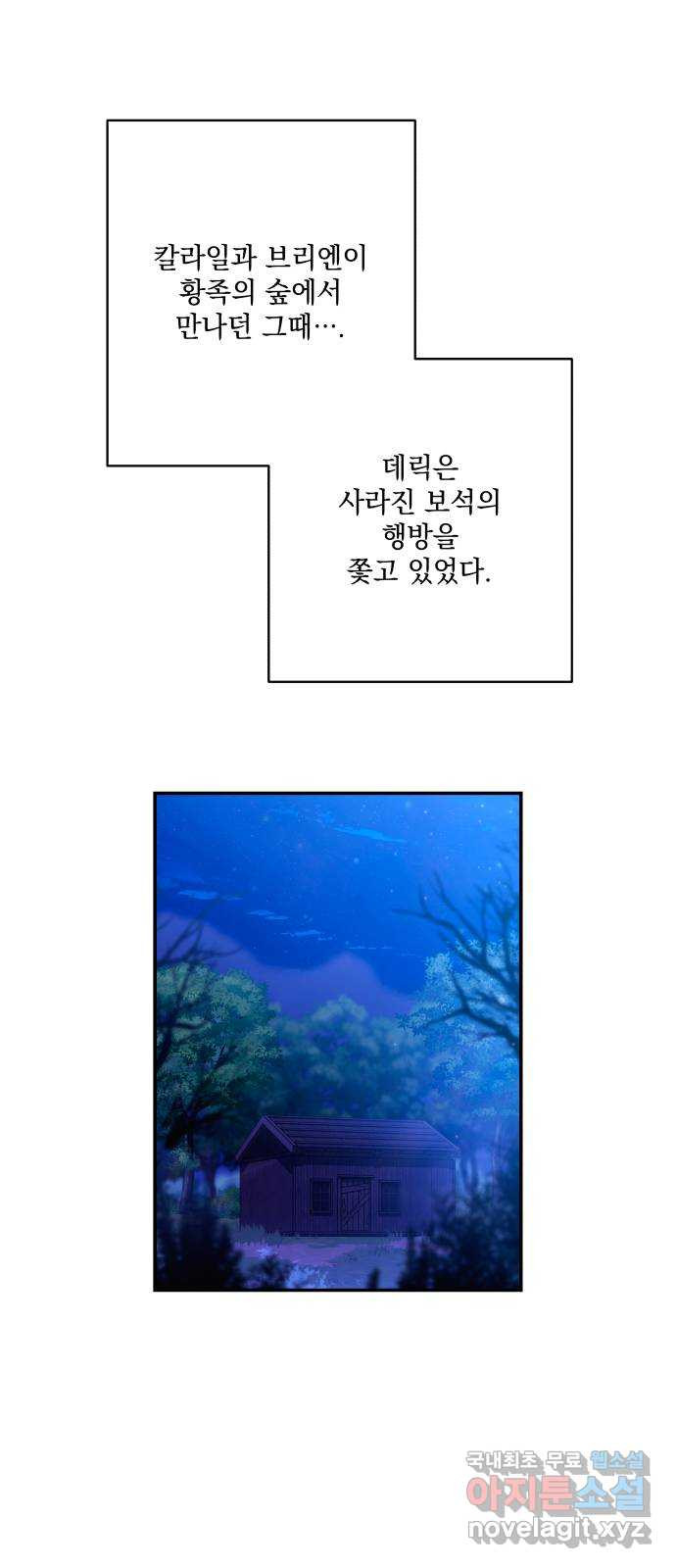 남편을 죽여줘요 70화 : 잔인한 대가 - 웹툰 이미지 12