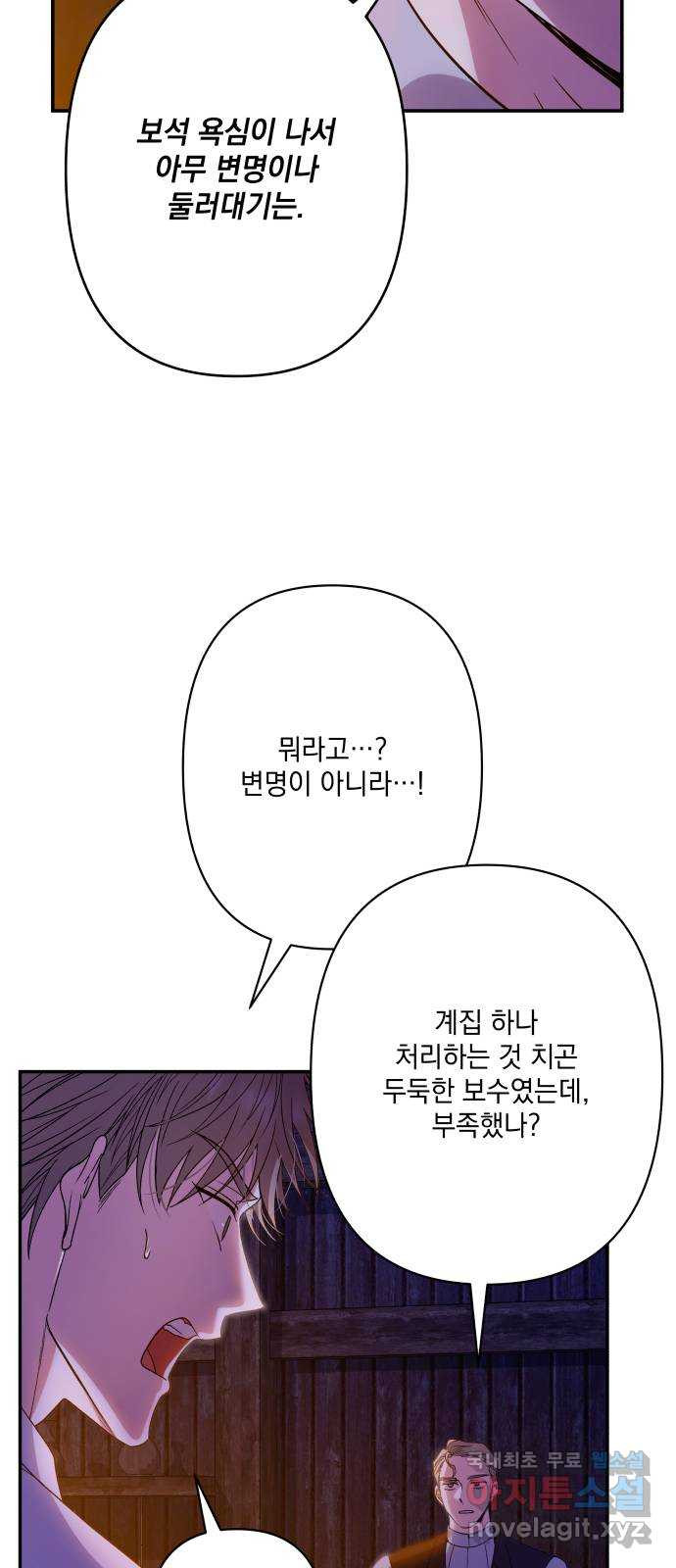 남편을 죽여줘요 70화 : 잔인한 대가 - 웹툰 이미지 19