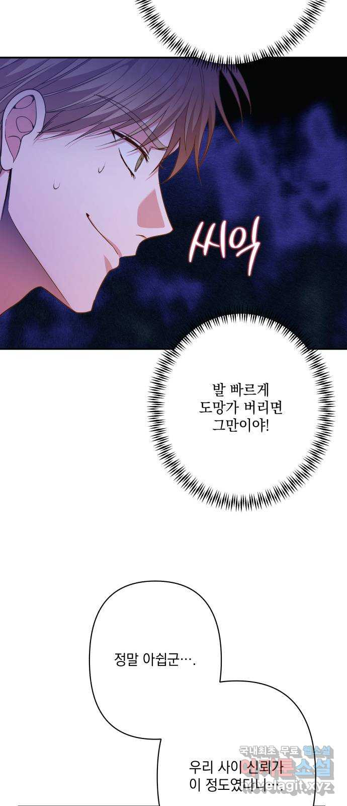 남편을 죽여줘요 70화 : 잔인한 대가 - 웹툰 이미지 22