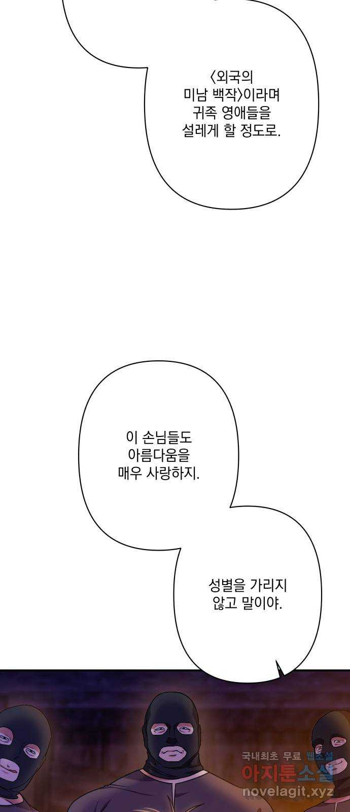 남편을 죽여줘요 70화 : 잔인한 대가 - 웹툰 이미지 27