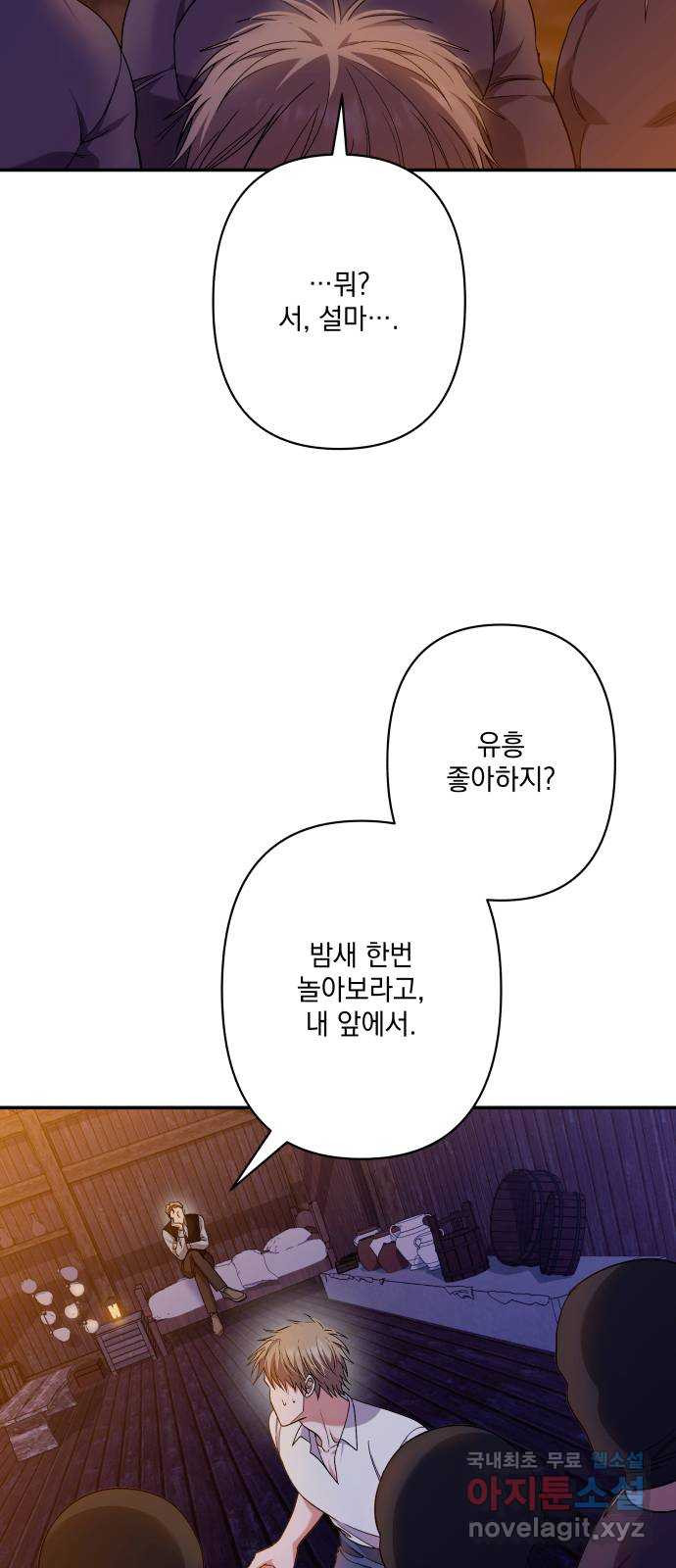 남편을 죽여줘요 70화 : 잔인한 대가 - 웹툰 이미지 28