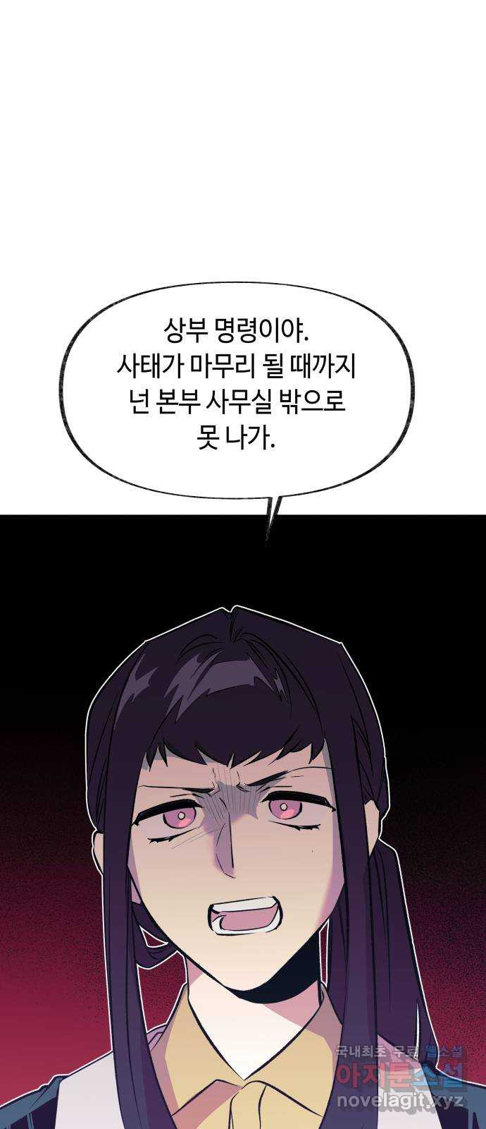 보물과 괴물의 도시 3부 19화 가로막다 - 웹툰 이미지 1