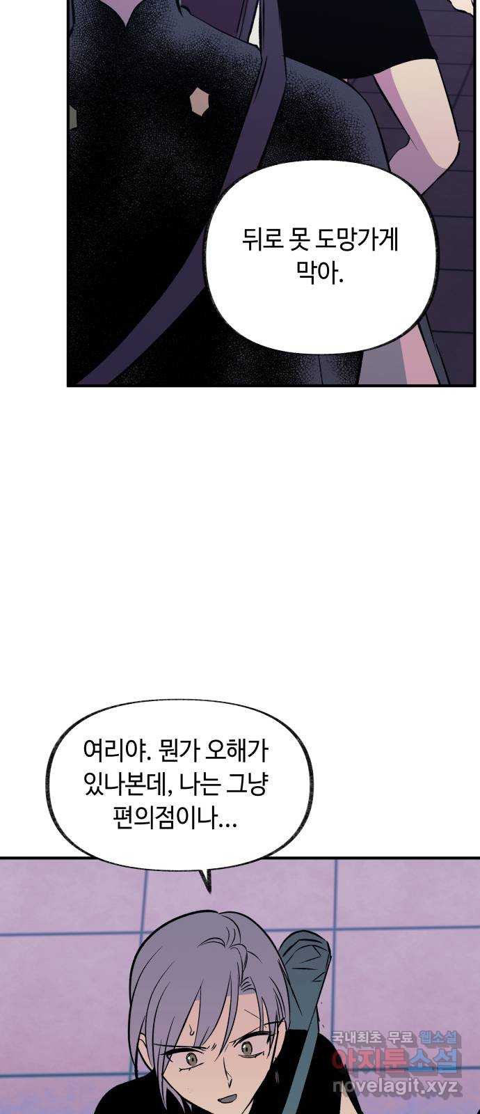 보물과 괴물의 도시 3부 19화 가로막다 - 웹툰 이미지 3