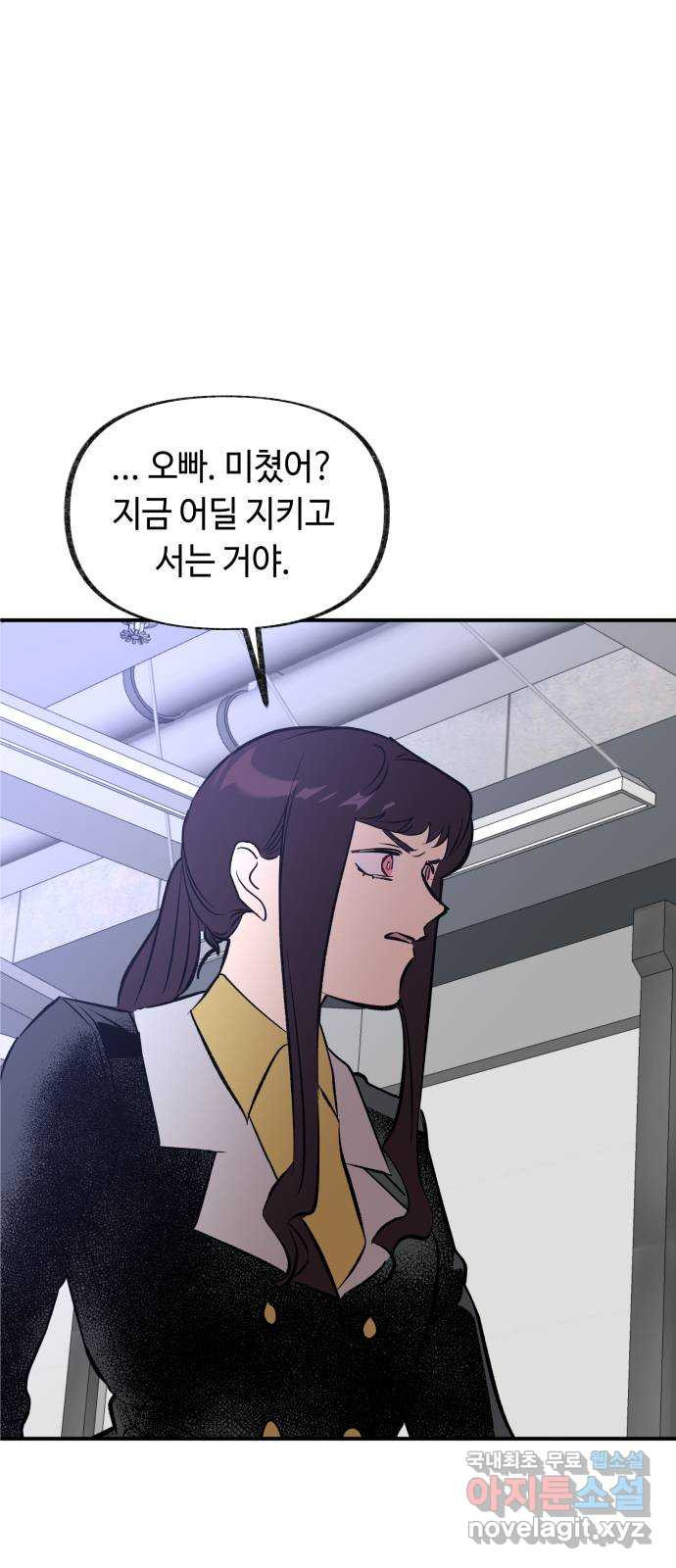 보물과 괴물의 도시 3부 19화 가로막다 - 웹툰 이미지 12