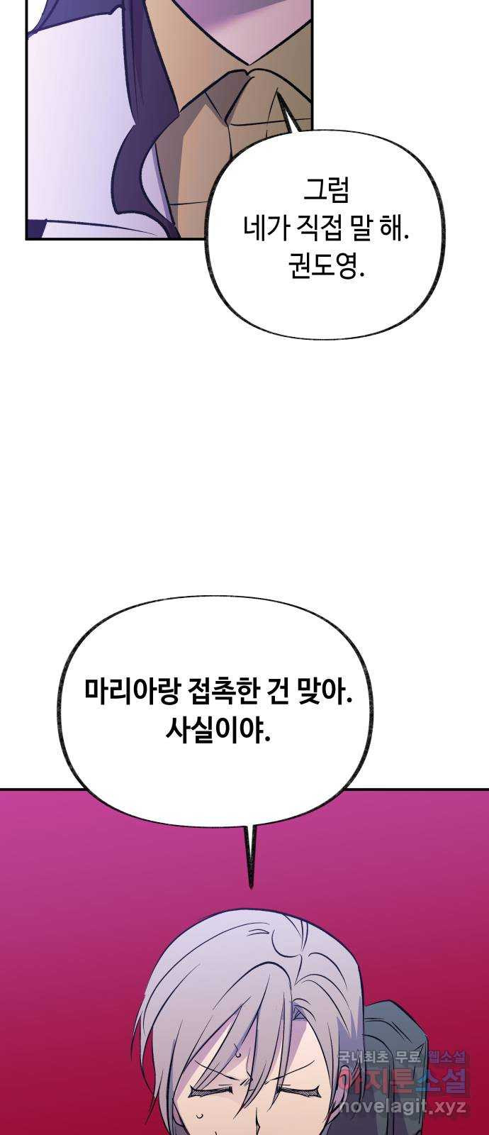 보물과 괴물의 도시 3부 19화 가로막다 - 웹툰 이미지 15