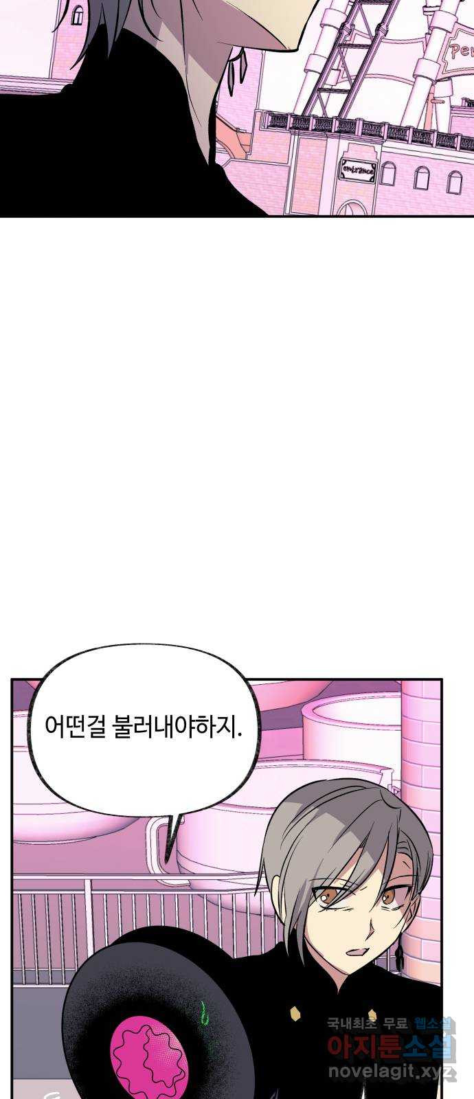 보물과 괴물의 도시 3부 19화 가로막다 - 웹툰 이미지 32