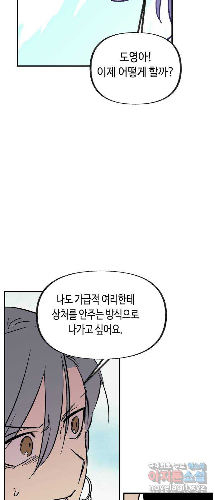 보물과 괴물의 도시 3부 19화 가로막다 - 웹툰 이미지 55