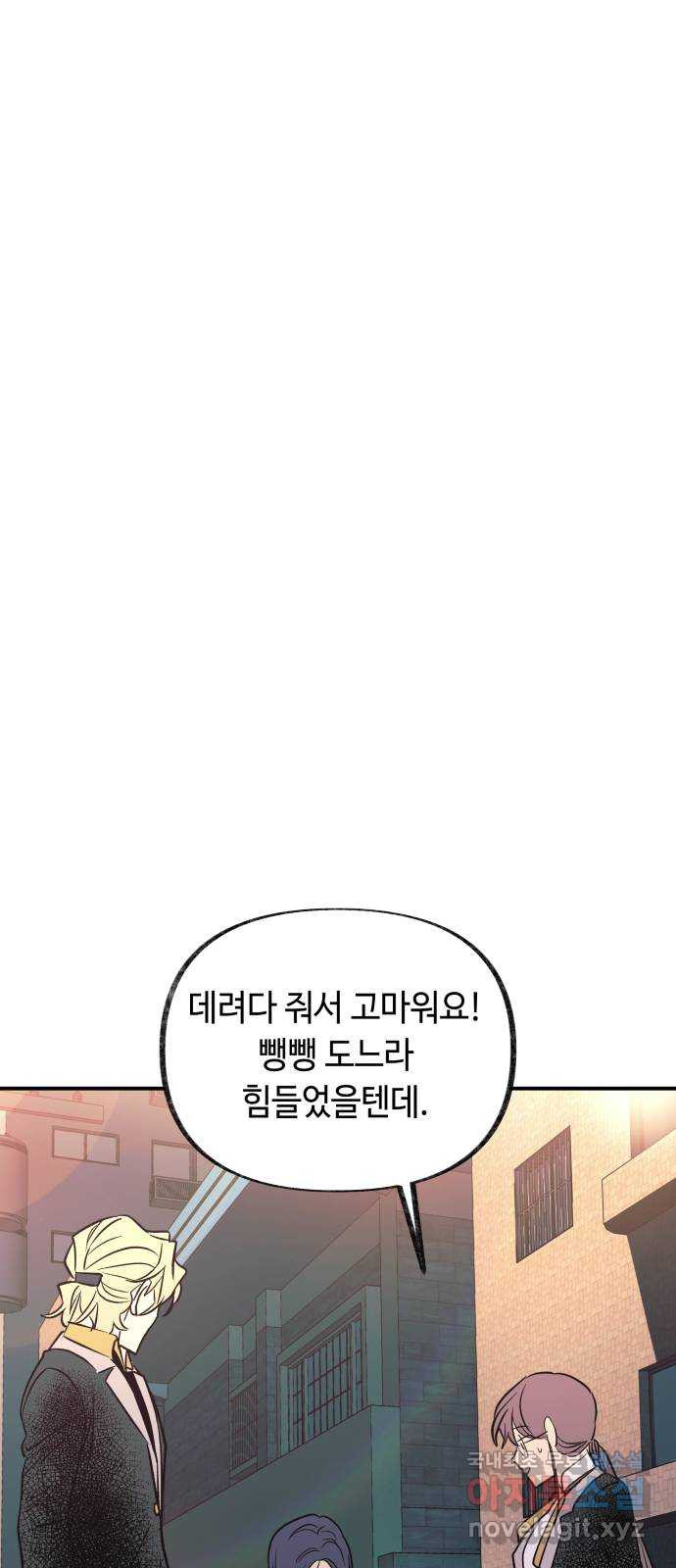 보물과 괴물의 도시 3부 19화 가로막다 - 웹툰 이미지 63