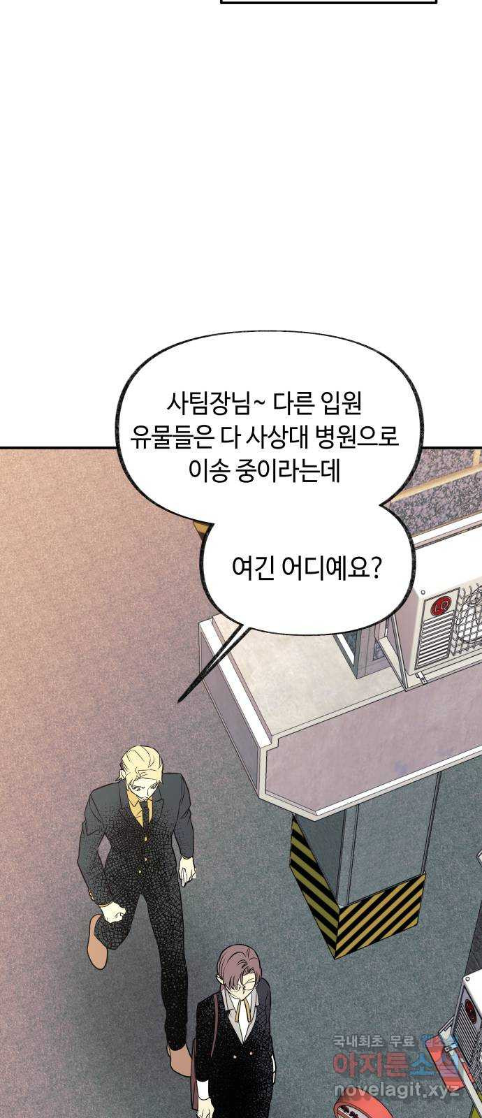 보물과 괴물의 도시 3부 19화 가로막다 - 웹툰 이미지 65